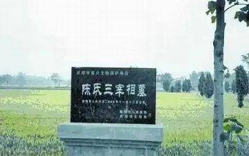 陈氏家谱中记载陈省华有"开府仪同三司,太师,尚书令,中书令"等虚衔,可