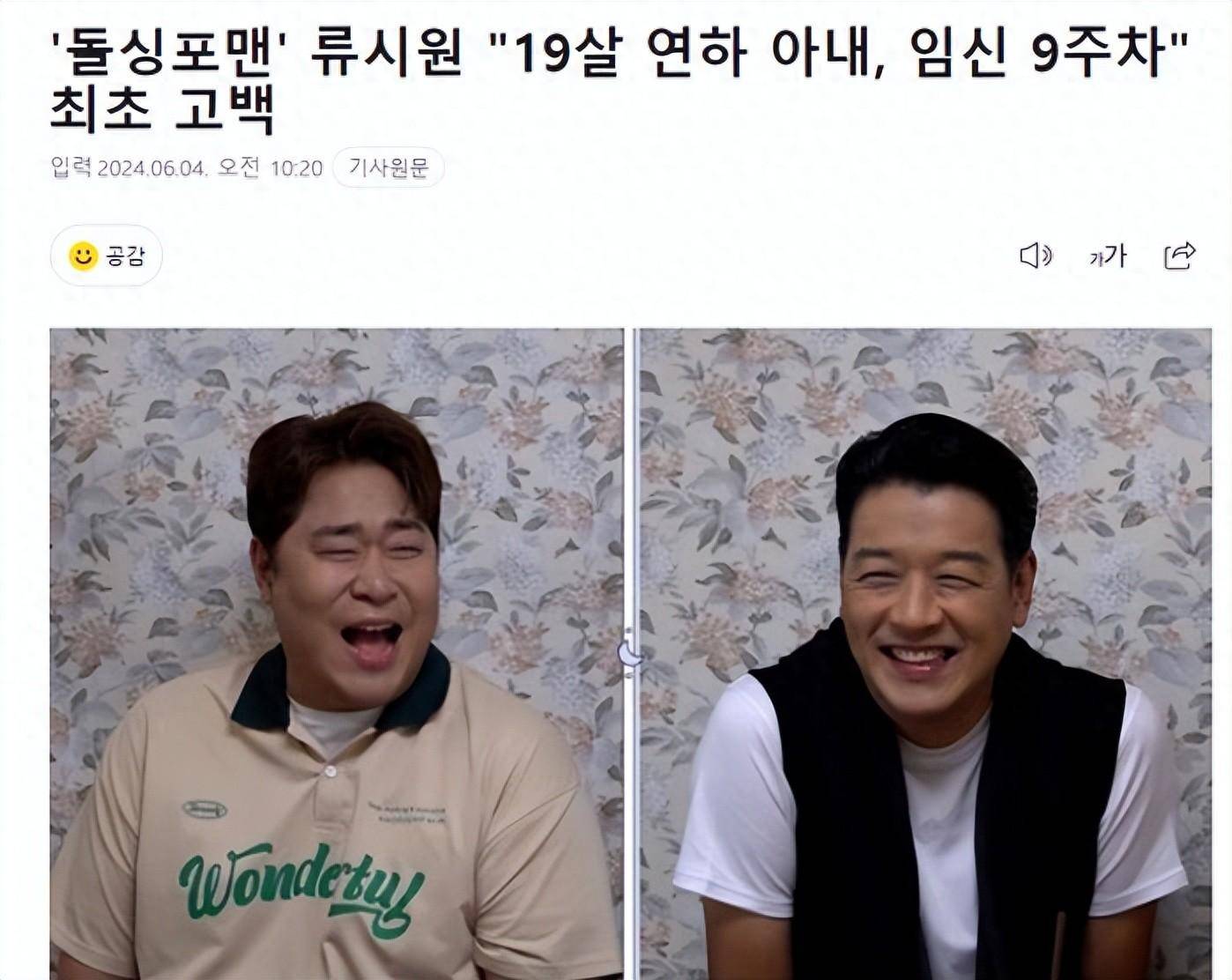 韩国知名男星,节目中透露了,比自己小19岁的妻子怀孕9周的消息插图 韩国知名男星,节目中透露了,比自己小19岁的妻子怀孕9周的消息插图