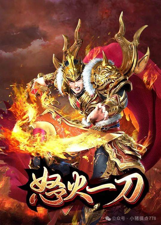 复古经典传奇手游《怒火一刀》保姆级前期教程(上)