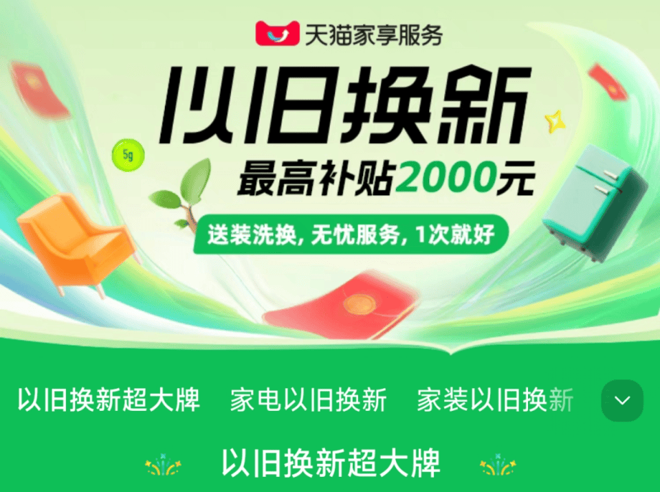 618叠加以旧换新，双重补贴人人可领2000元，TCL官宣海量福利助力换新-tcl电视能置换吗