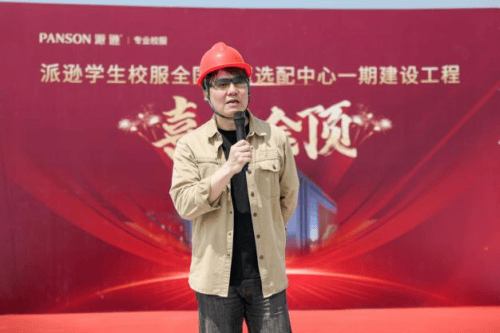 派逊学生校服全国智慧选配中心一期建设工程喜封金顶
