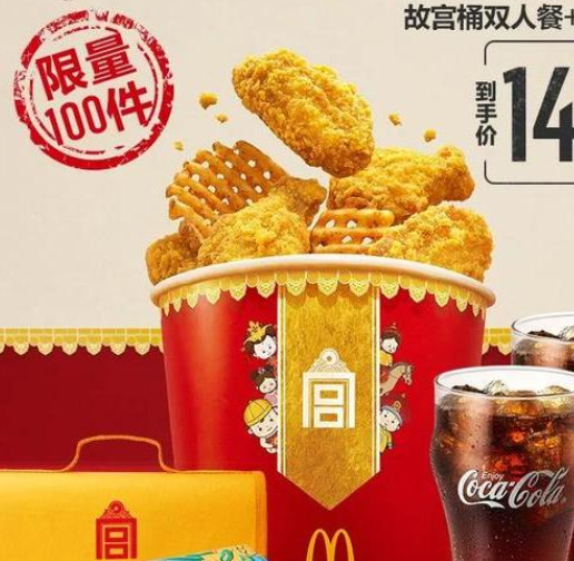 继kfc全家桶后,麦当劳"故宫桶"火了,1份148,成品遭网友吐糟
