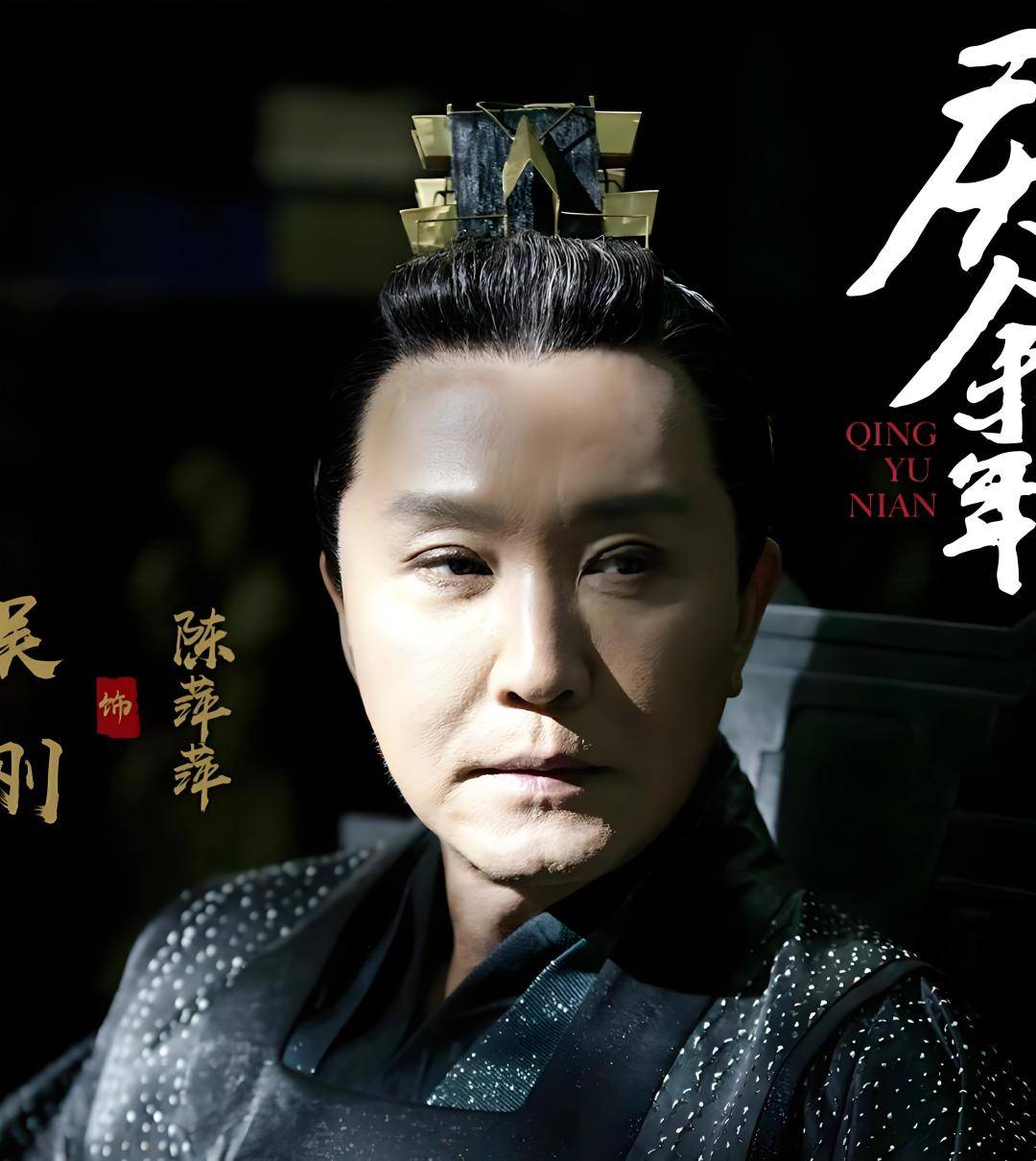陈萍萍_角色_吴刚