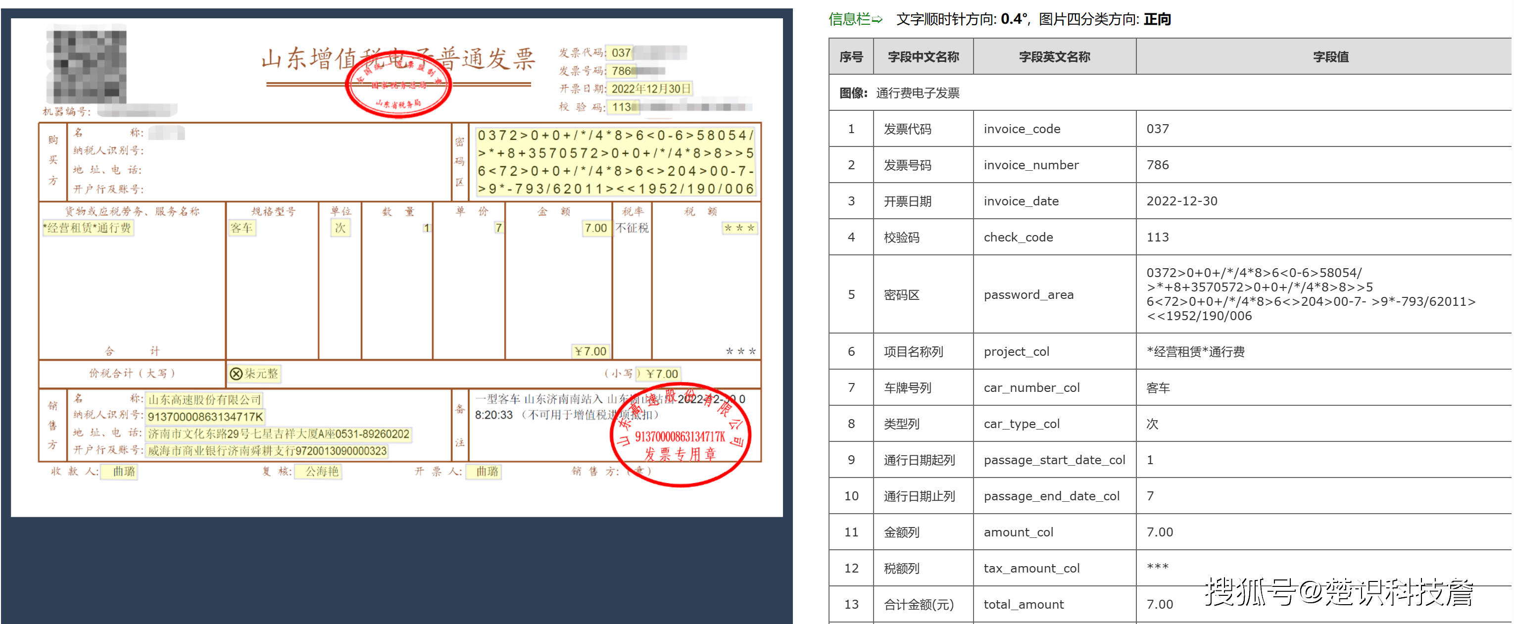 银行流水单OCR 来自搜狐网