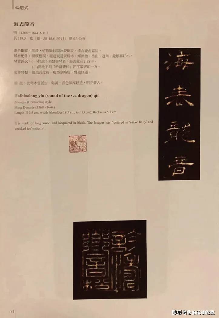 北京保利2024春拍丨湘江龙音——御制名家古琴藏珍