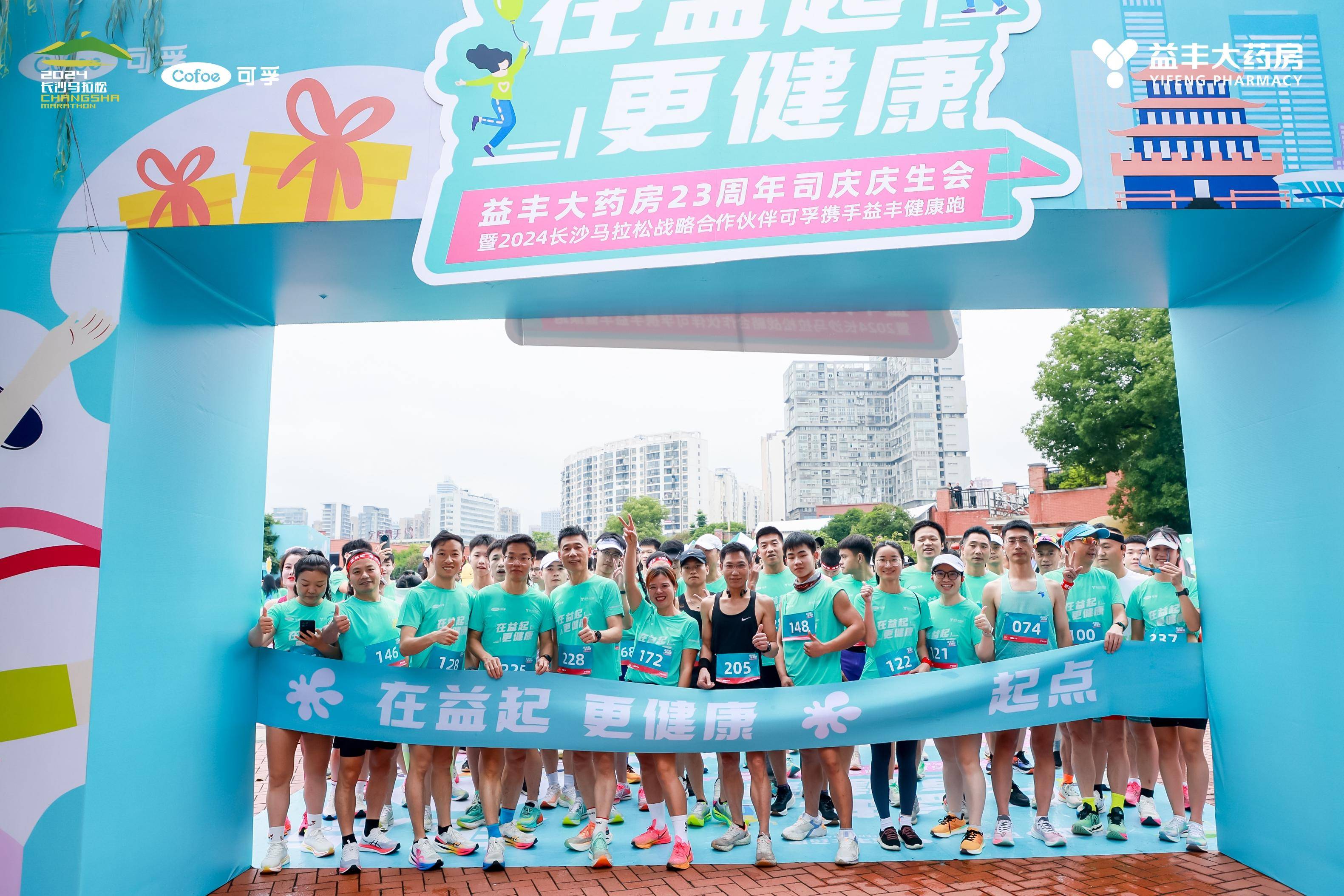 益丰司庆健康跑:近千名跑友激情开跑,拥抱快乐