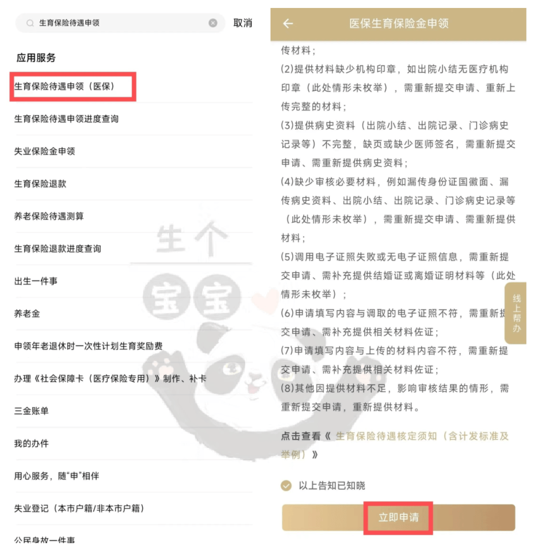 5,上传证件材料(身份证/婴儿出生医学证明/出院小结)4,按照要求填写