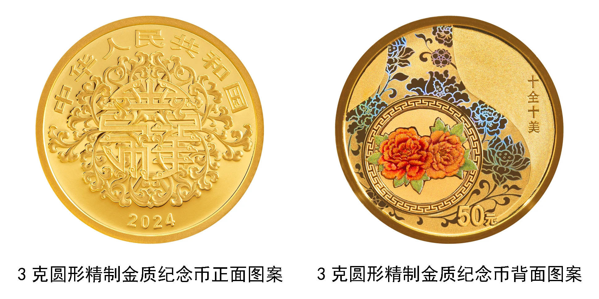集藏 ▏2024吉祥文化金银纪念币