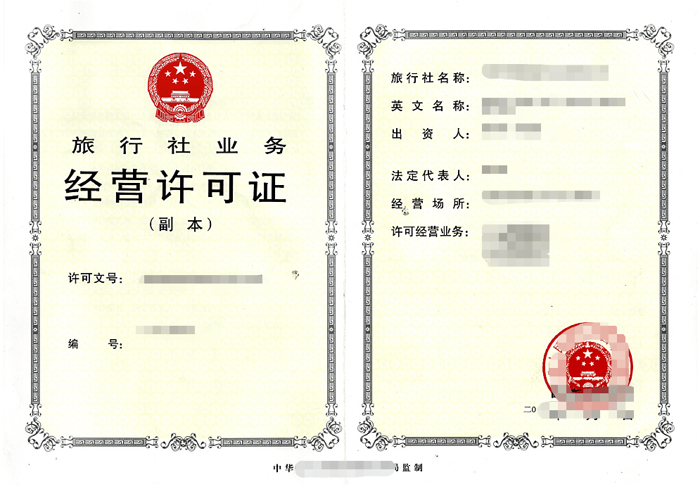 办理北京旅游经营许可证有哪些条件?