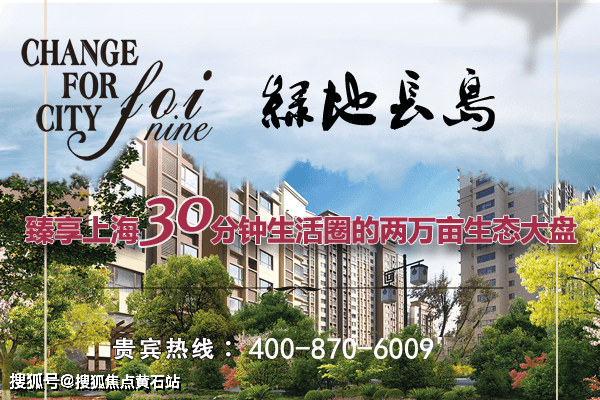 崇明岛绿地安兰(别墅)楼盘简介