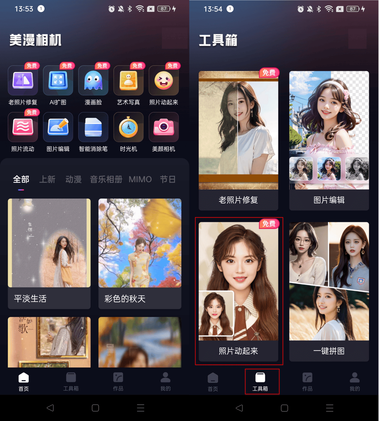 有什么能让照片动起来的软件?
