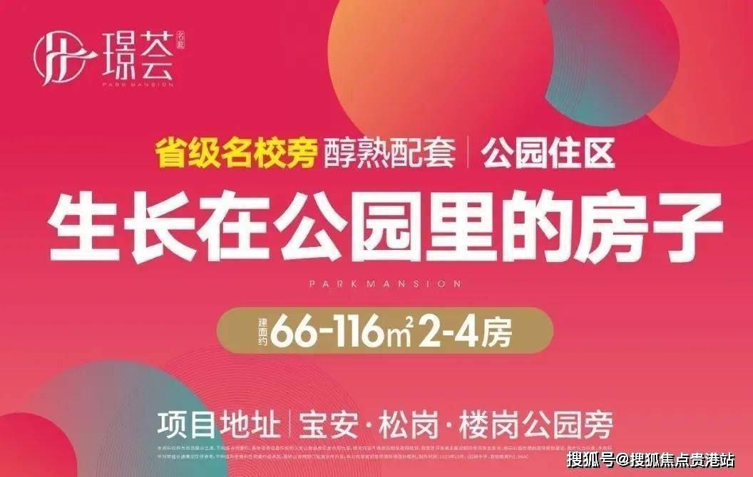 深圳松岗宝安璟荟名庭实用面积,得房率多少,规划图,户型,楼栋分布图