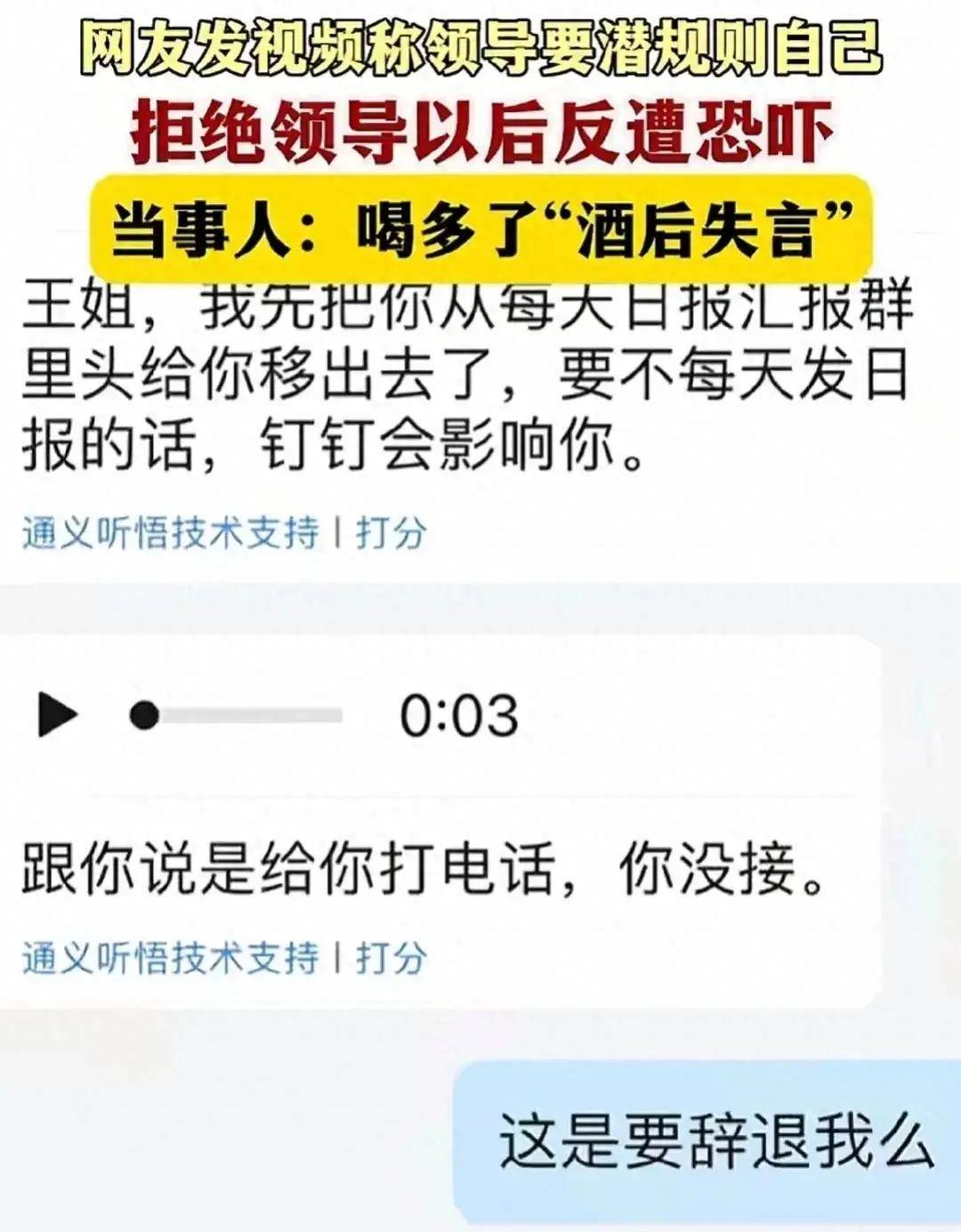 领导潜规则女员工后续:女主真容被扒,前员工曝领导特殊癖好