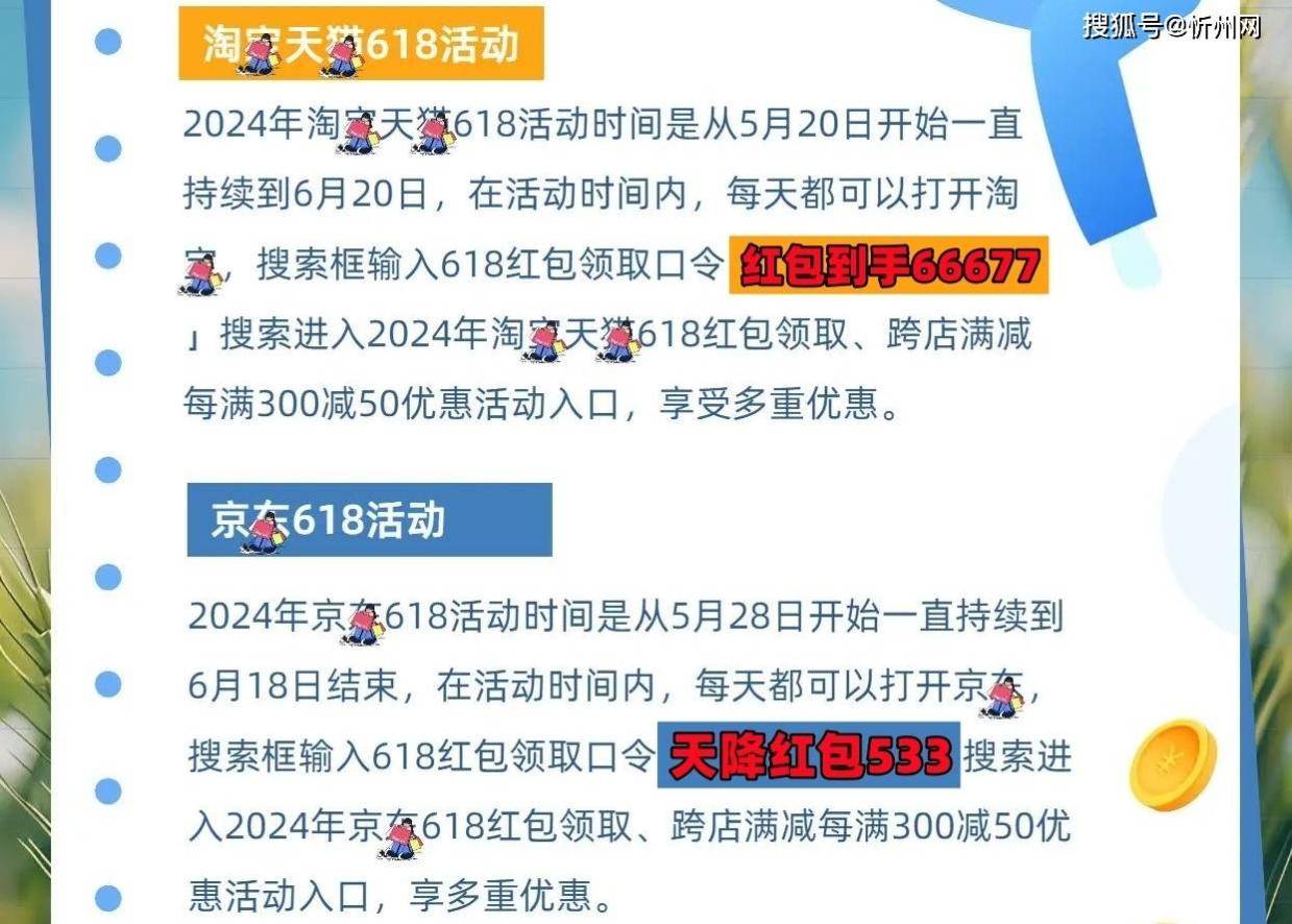 2024年618淘宝京东活动时间表发布：什么时候优惠力度大，哪天买最划算便宜_搜狐网