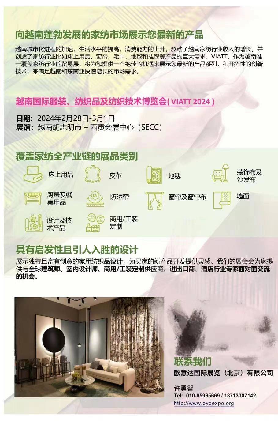 2024年乌兹别克斯坦国际家用及商用纺织品展览会 heimtextil
