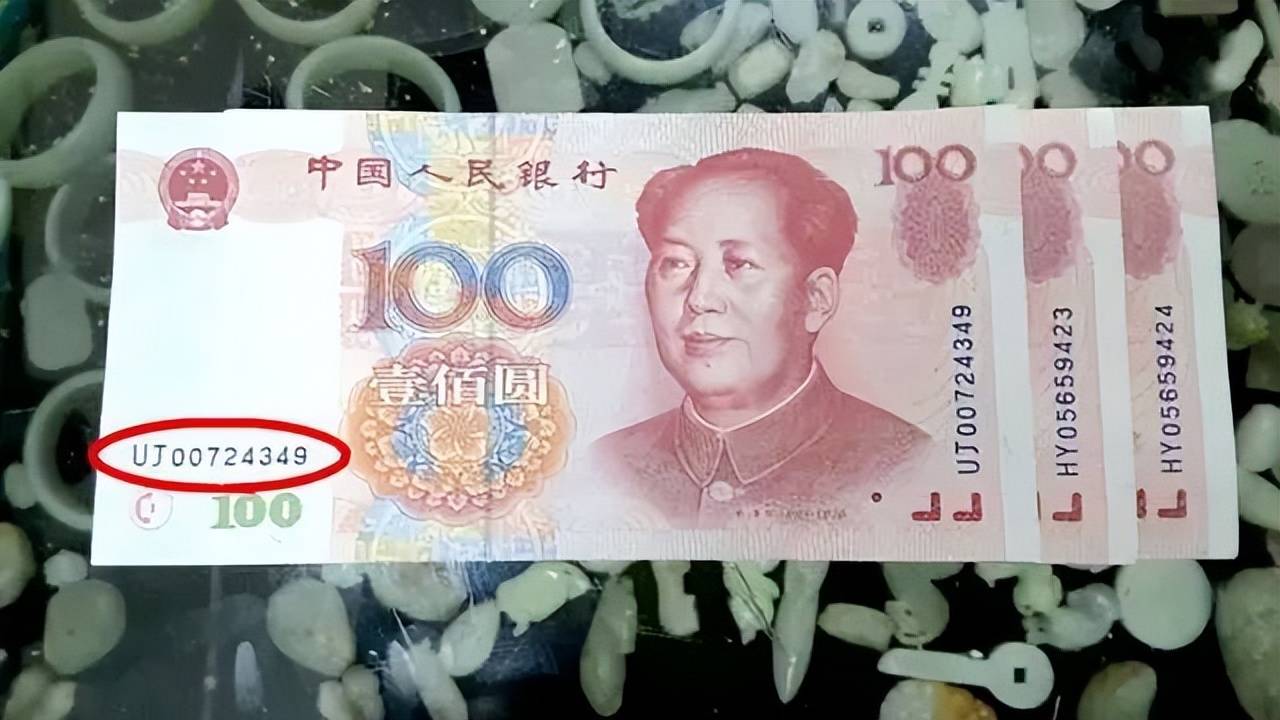所谓号码币,指的是那些冠号上流水号具有特殊性的纸币.