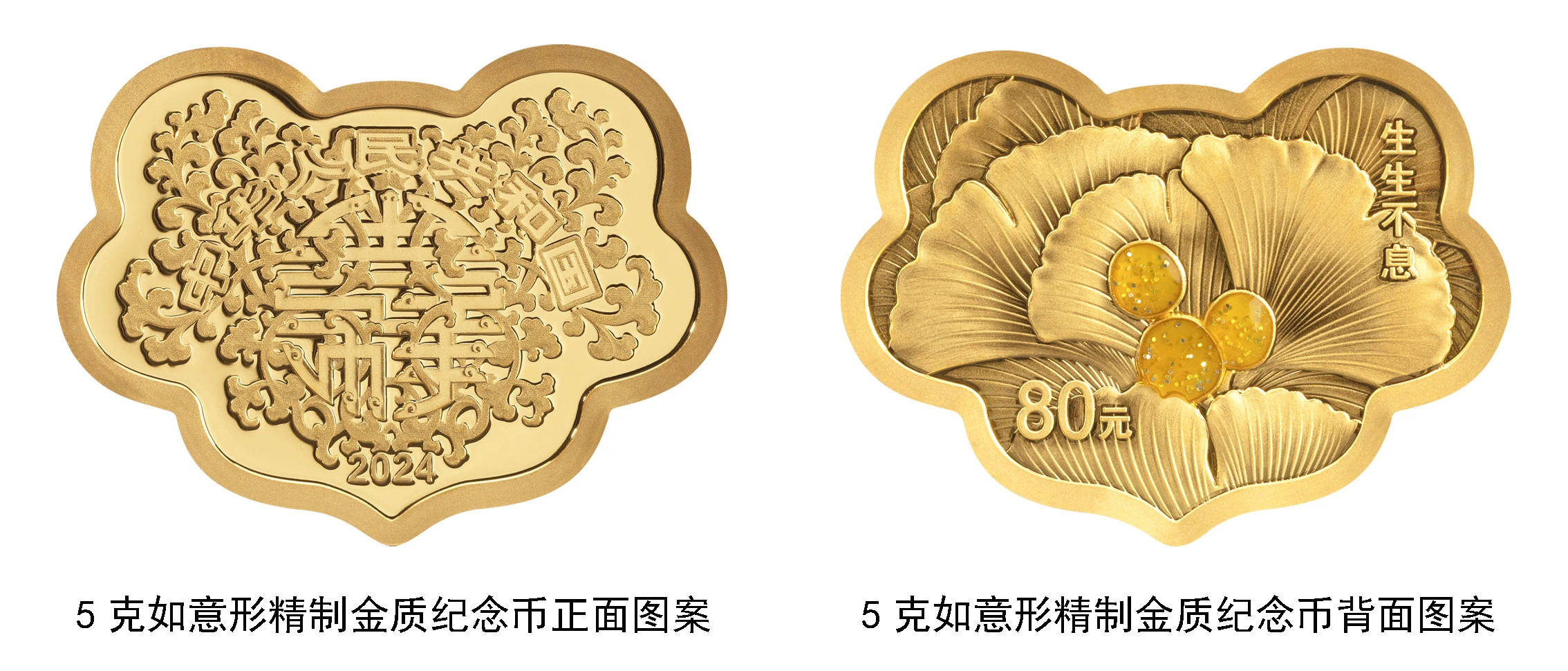 集藏 ▏2024吉祥文化金银纪念币
