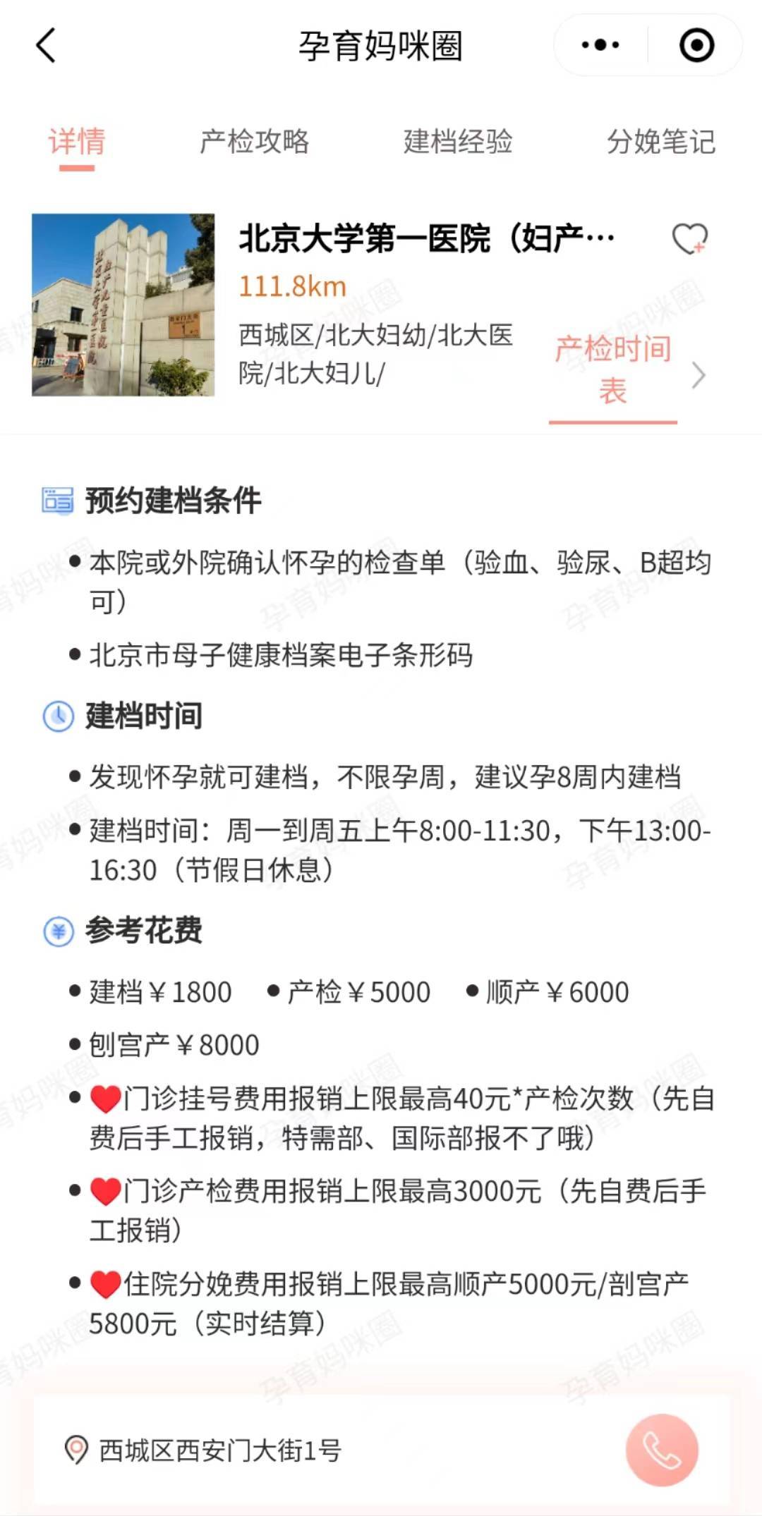 包含北大醫院、護士全程協助陪同網上代掛專家號，在線客服為您解答的詞條