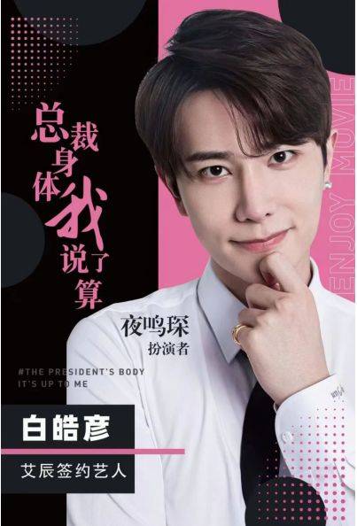 艾辰影视&白皓彦签约仪式携手前行共创未来