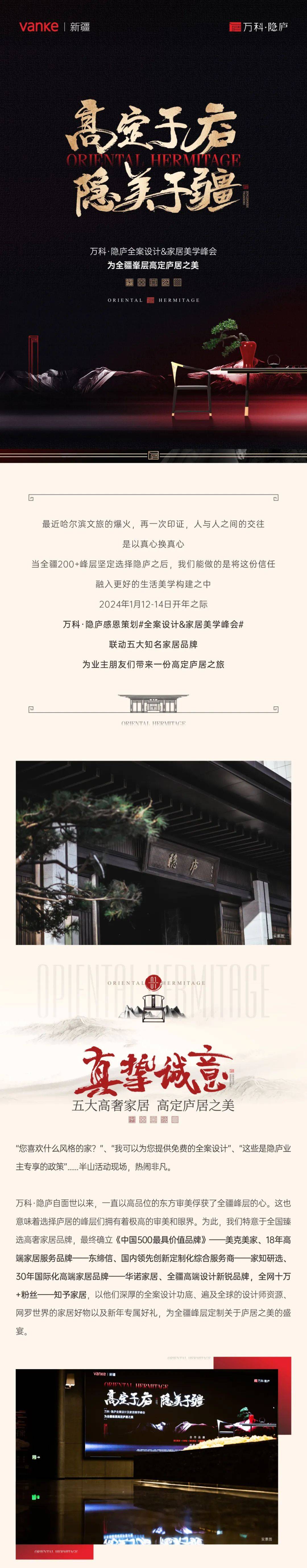 乌市万科隐庐售楼处电话→售楼中心首页网站→楼盘详情→24小时热线