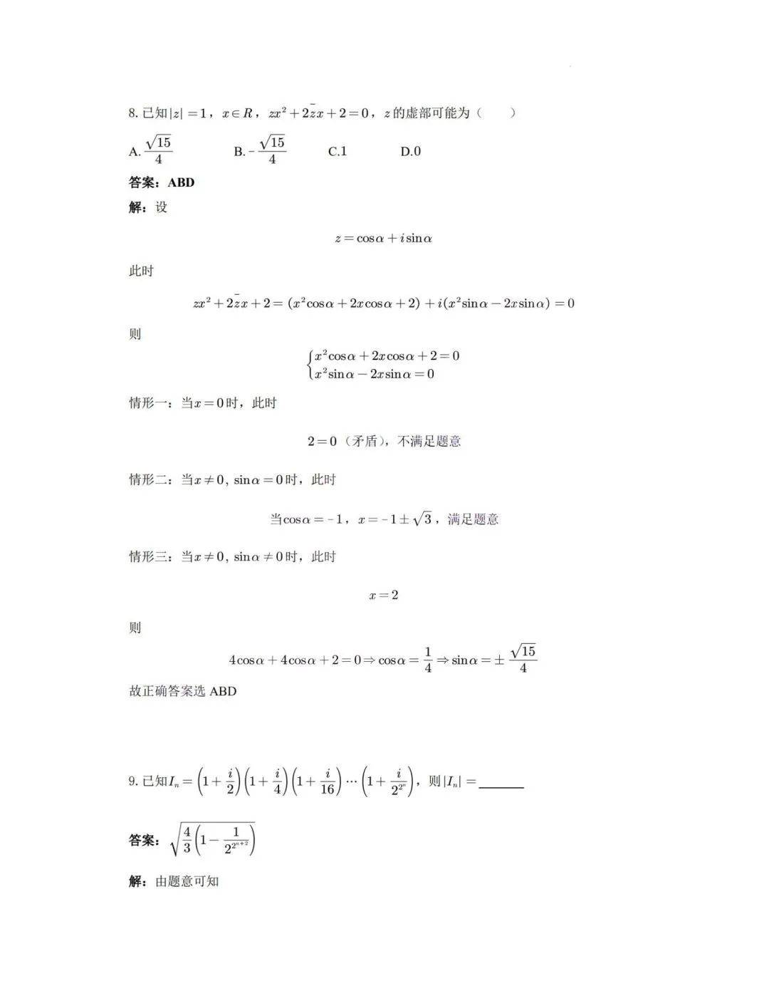 清华大学强基计划校测考核形式笔试面试真题