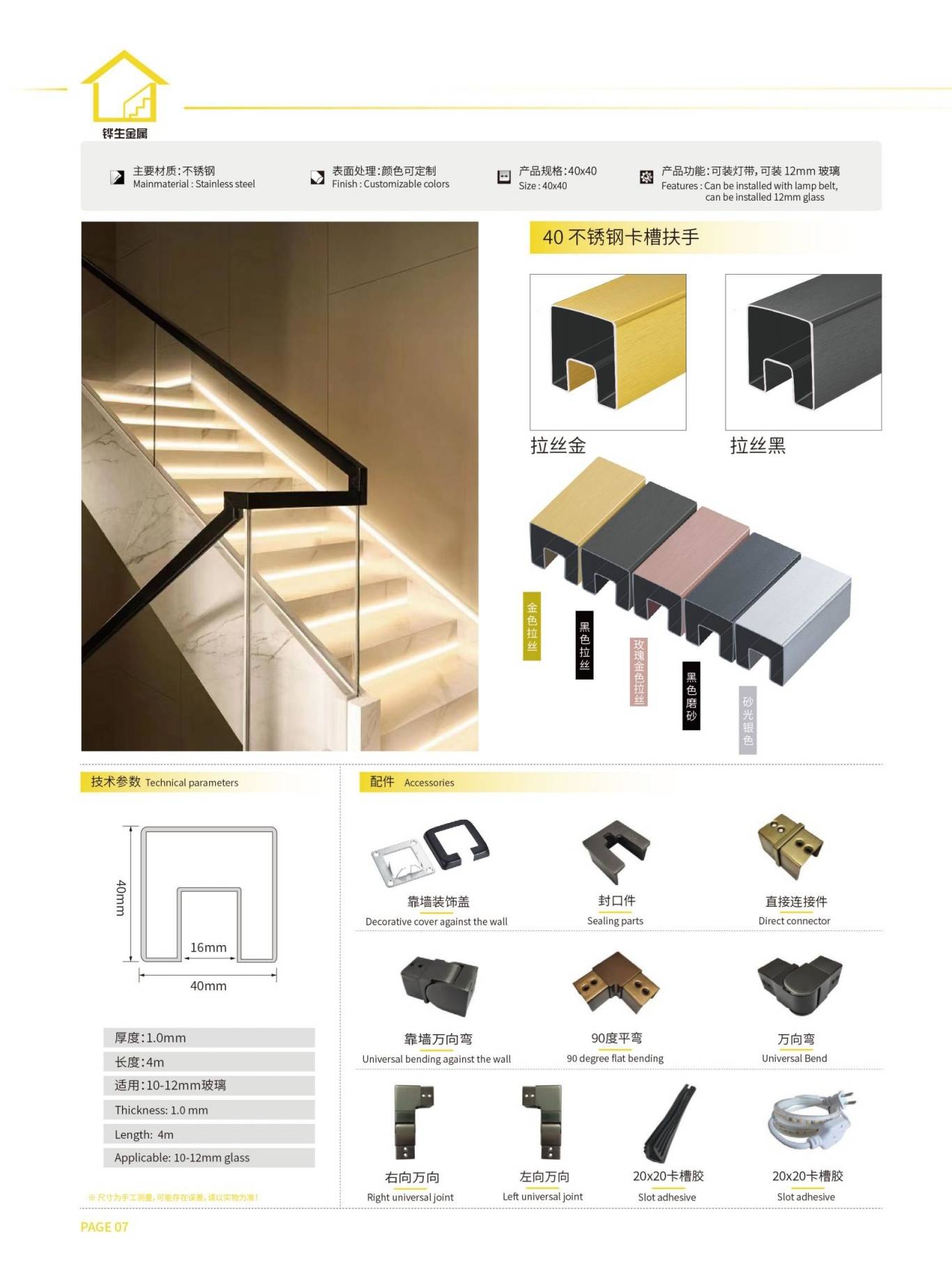 铧生楼梯配件 - 为您提供玻璃(楼梯-栏杆)配套五金一站式配套解决方案