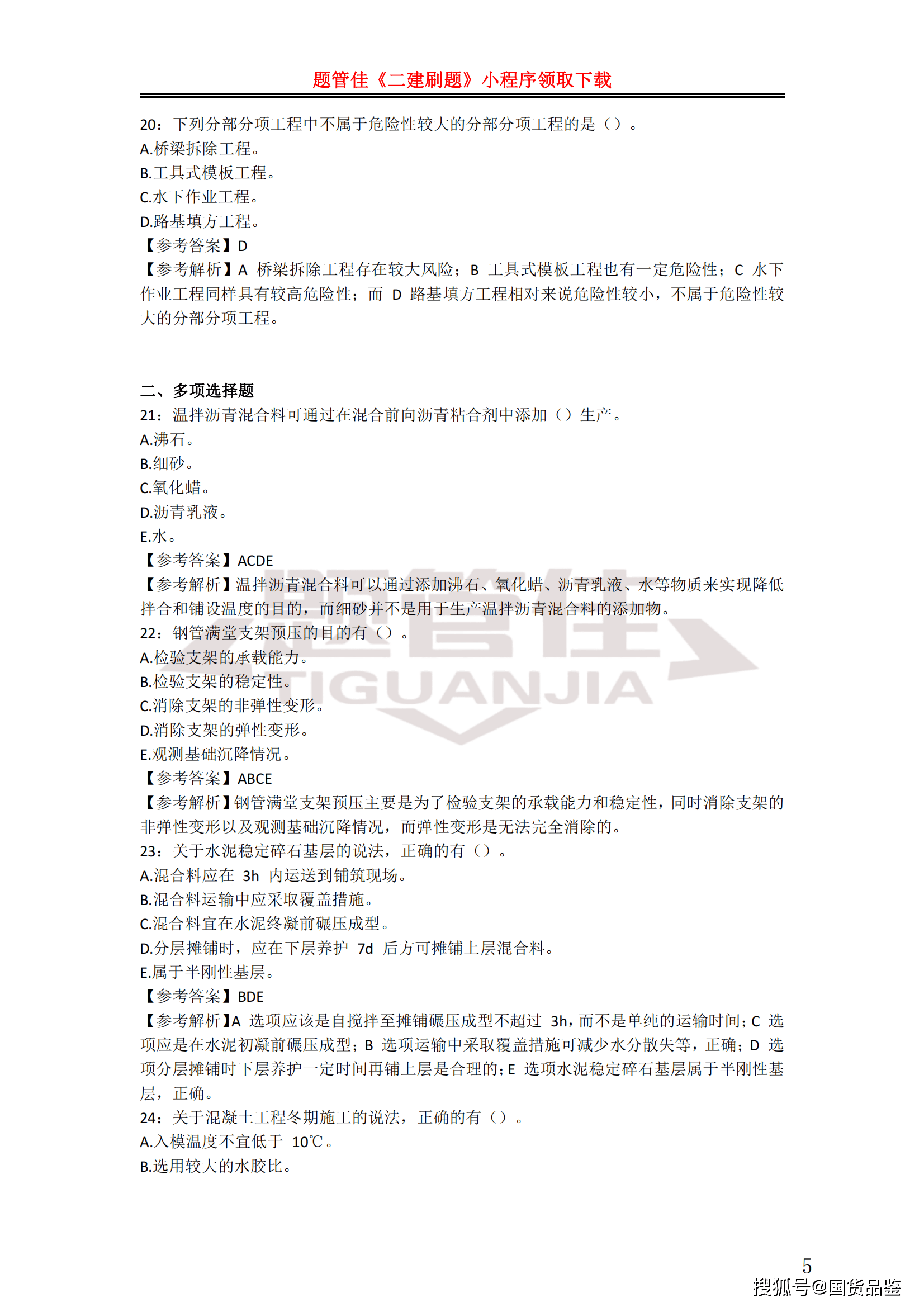 完整版!2024年二级建造师《市政实务》真题答案解析,速来估分