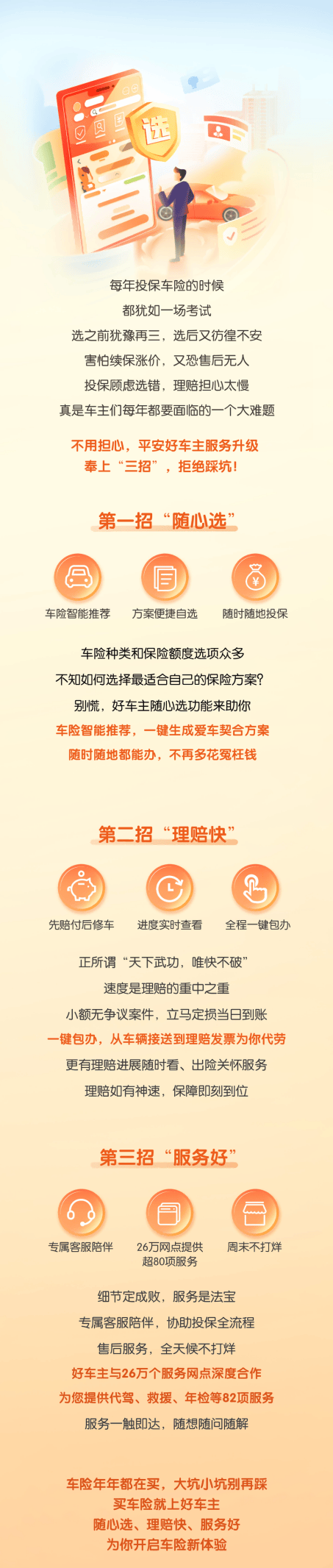平安车险 为你的安全保驾护航!