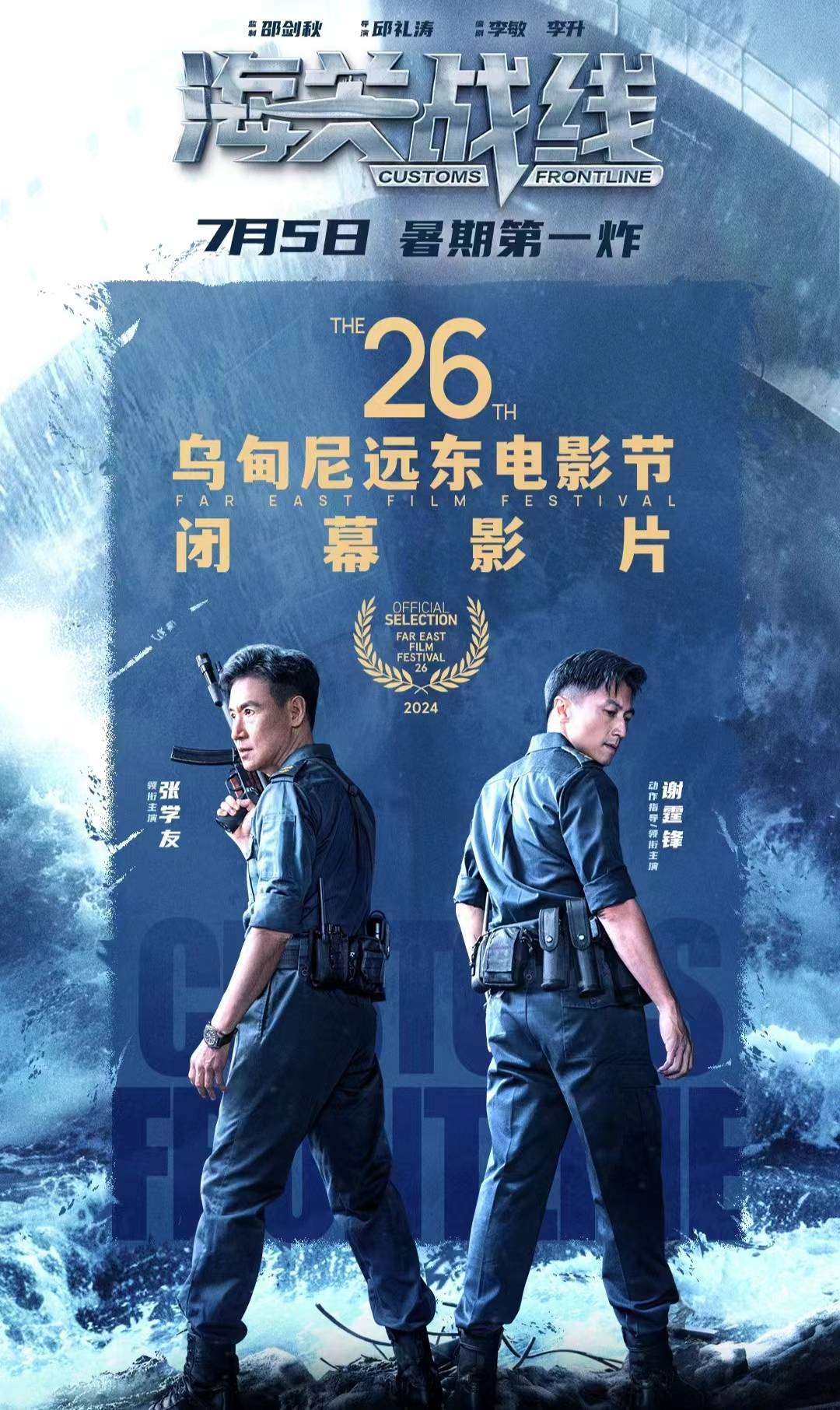 张学友谢霆锋《海关战线》:上演高燃动作大片!_电影