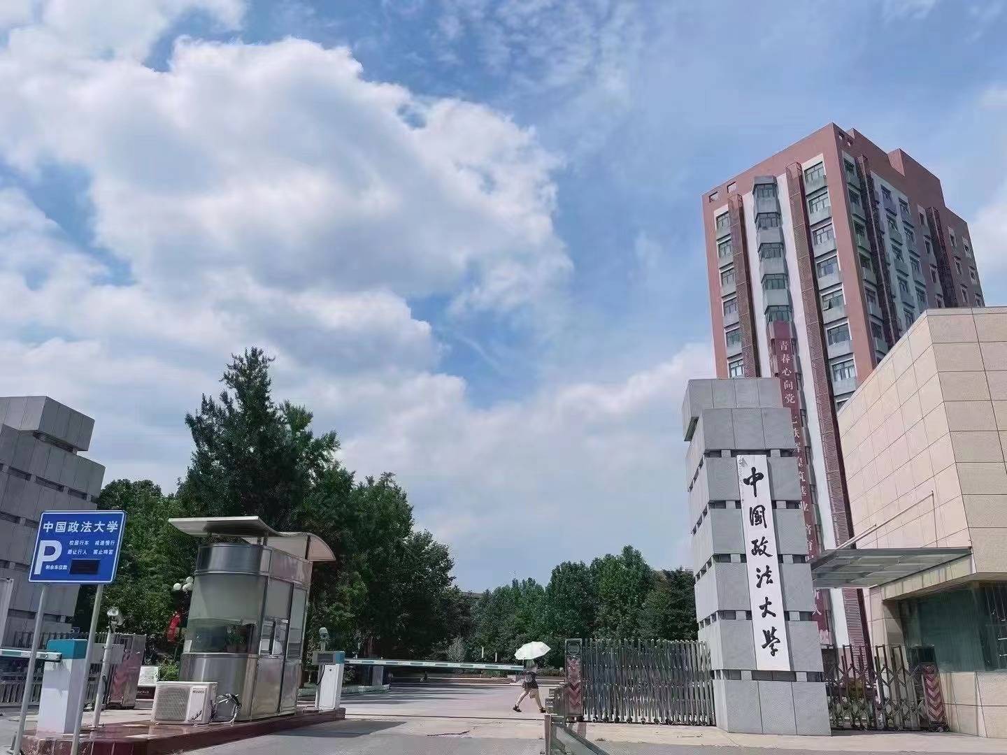 中国政法大学在哪里图片