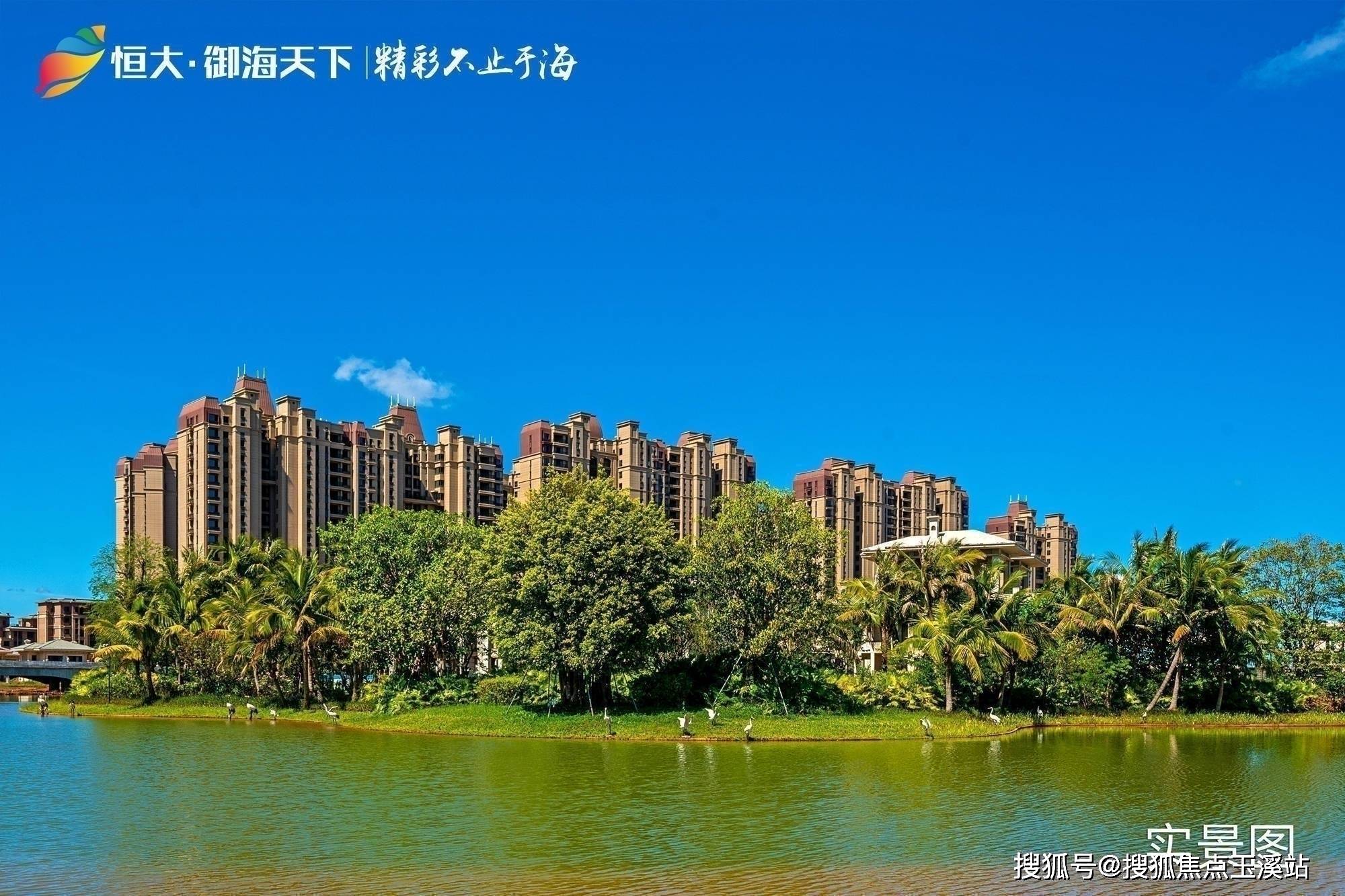 海南临高恒大御海天下24小时销售热线-线上售楼处-特惠来袭
