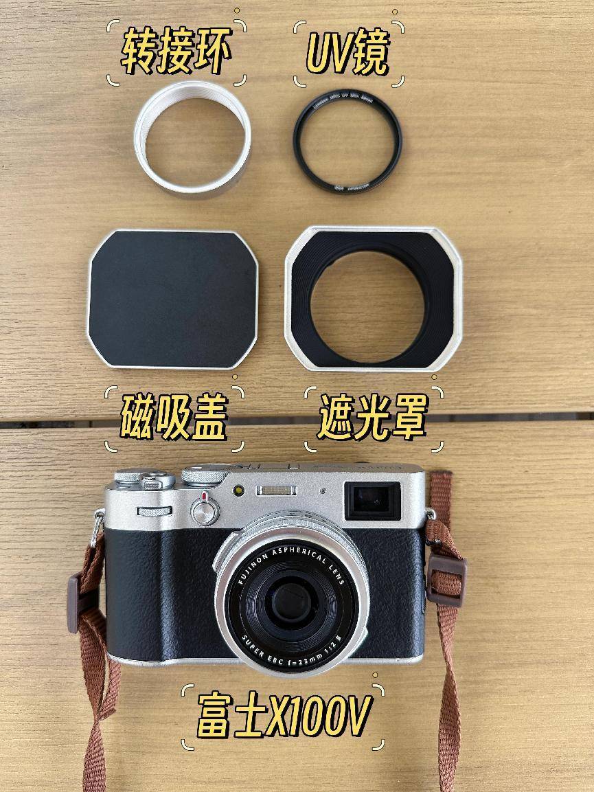 富士x100v好用配件分享