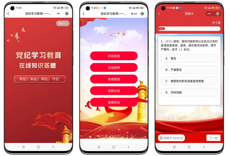 党章党规党纪知识竞赛答题活动