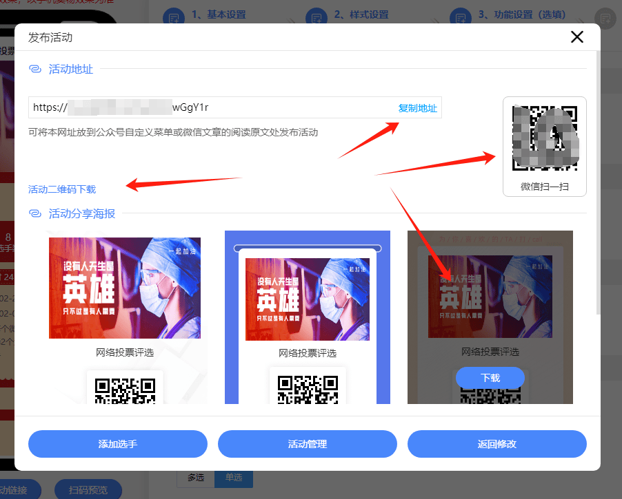 h5投票怎么制作?详解步骤