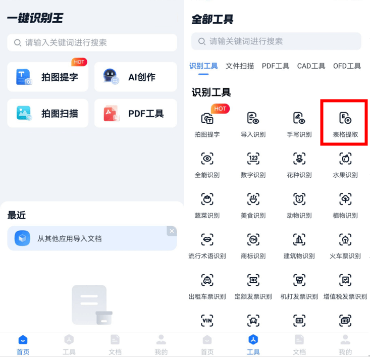 手机图片表格转成电子表格的方法,分享3个方法!