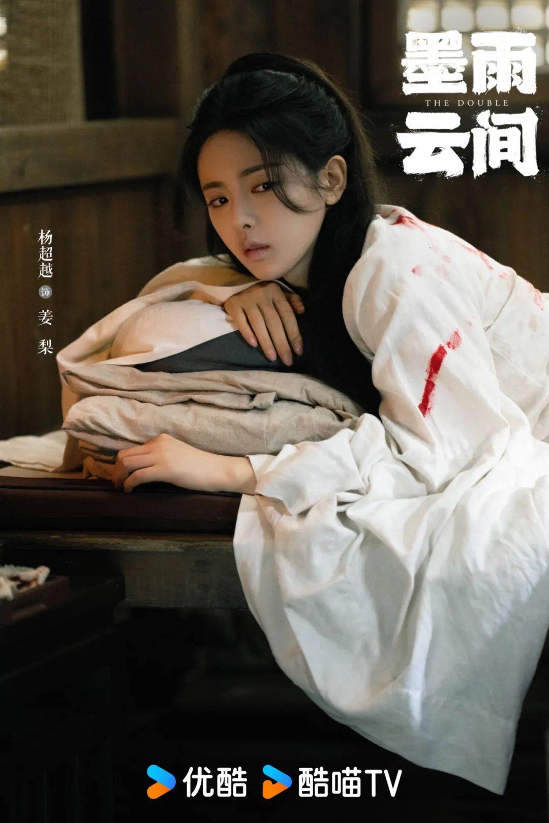 优酷全民解压剧《墨雨云间》,全员翻红,爽翻"男女老少