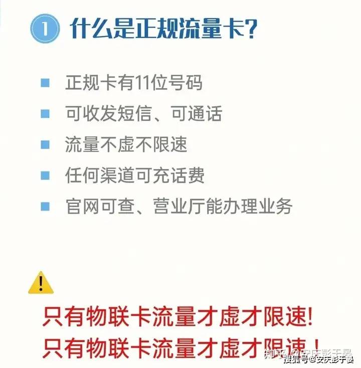 流量卡避坑指南：揭露网络流量卡套路，如何选对正规卡