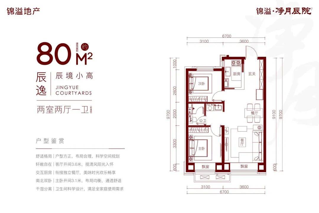 长春锦溢·净月辰院售楼电话〢楼盘详情〢区域配套〢户型解析〢24小时