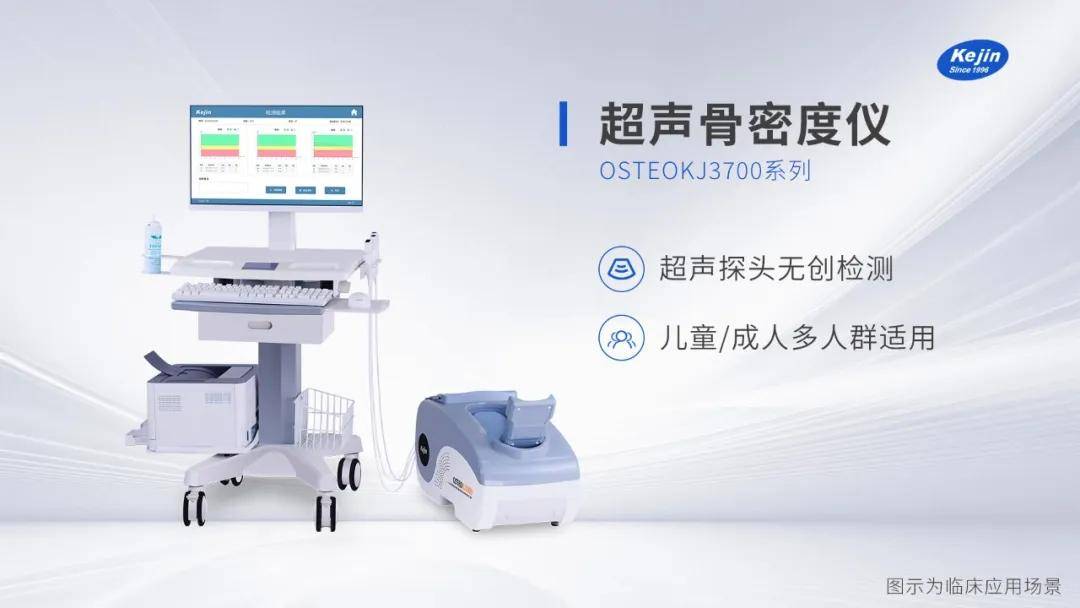 超声骨密度仪无线超声骨密度仪丨血管健康筛查设备超声经颅多普勒血流