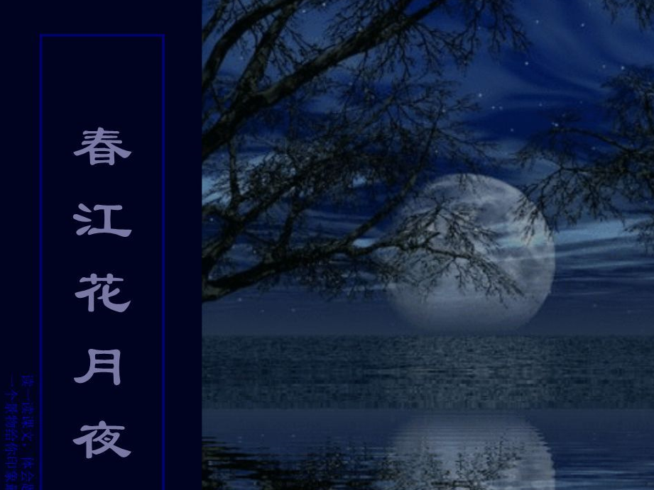 里水梦里水乡花月夜图片