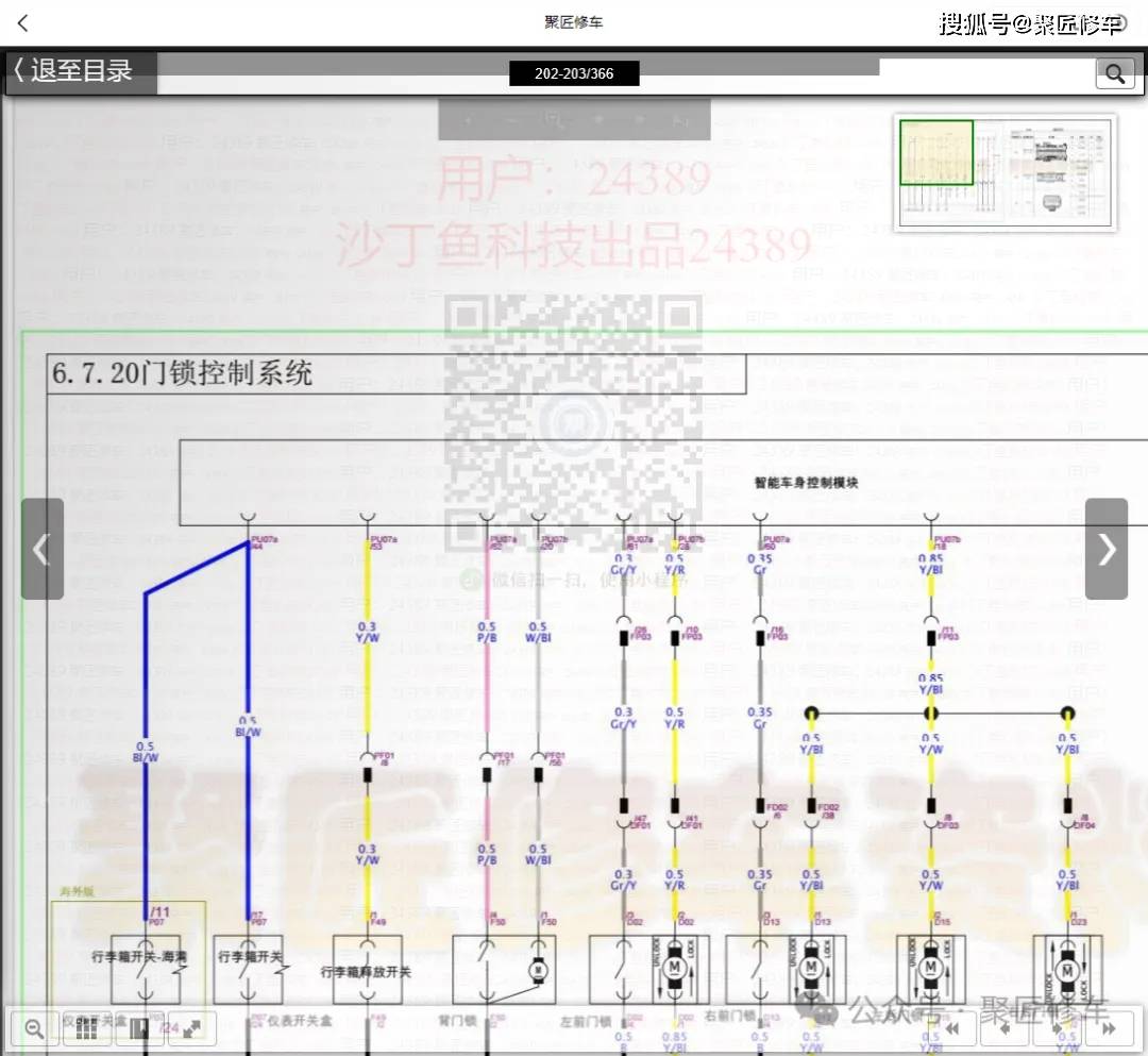 长安逸动 维修手册电路图2024