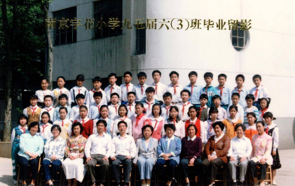 1990年,江苏南京一所小学的师生毕业合影.