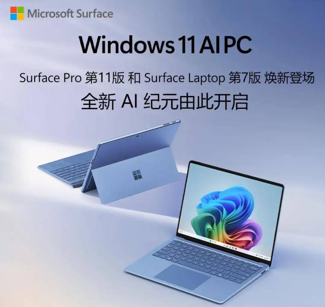 windows 11 ai pc标杆驾到 微软surface pro 11值得买吗?