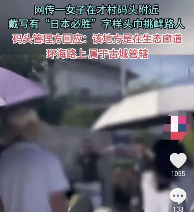 惹来众怒,大理女子头戴日式头巾宣传日本必胜,但大哥不惯着她