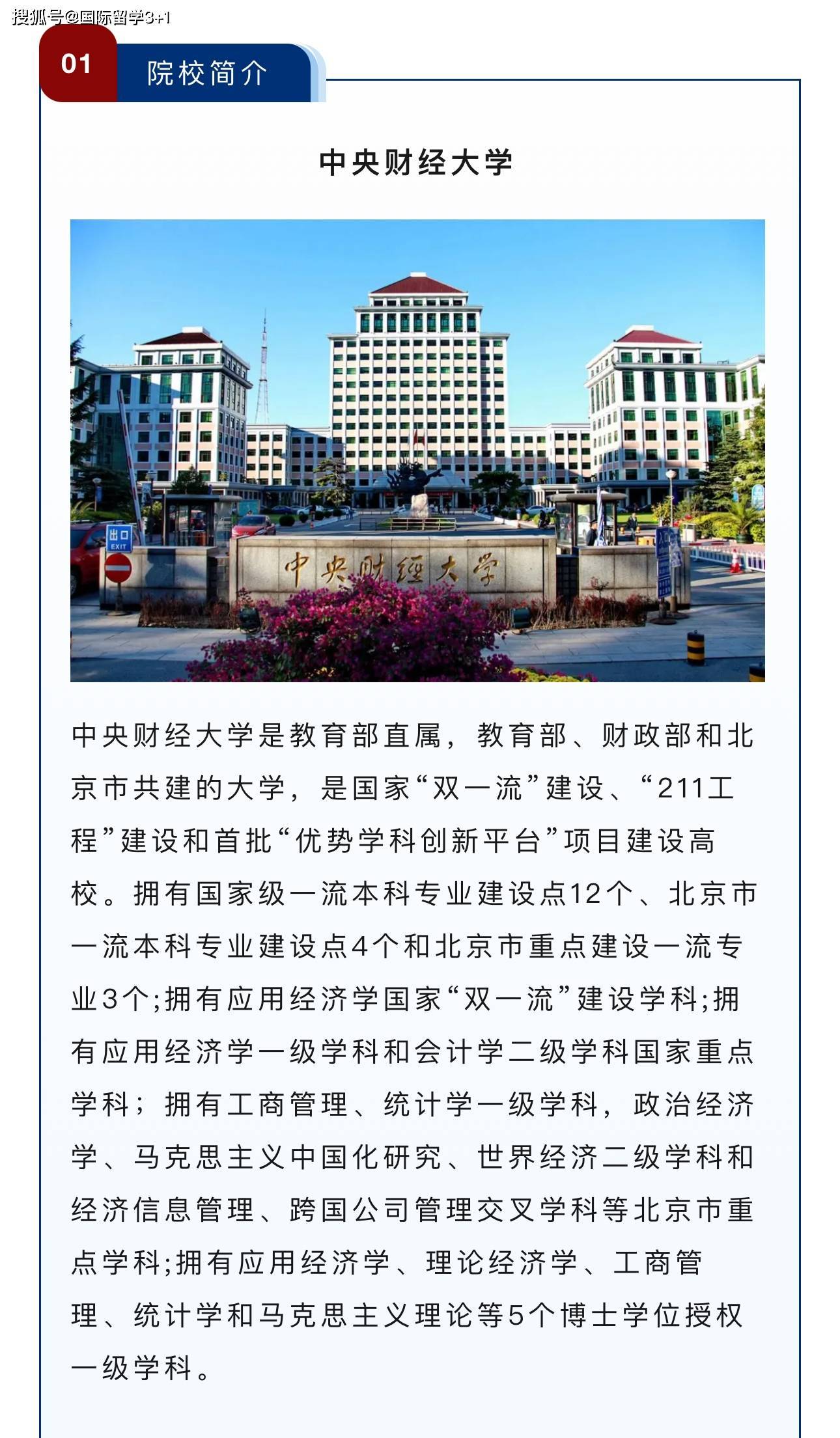 央财排名全国第几(中央财经大学排名第一)