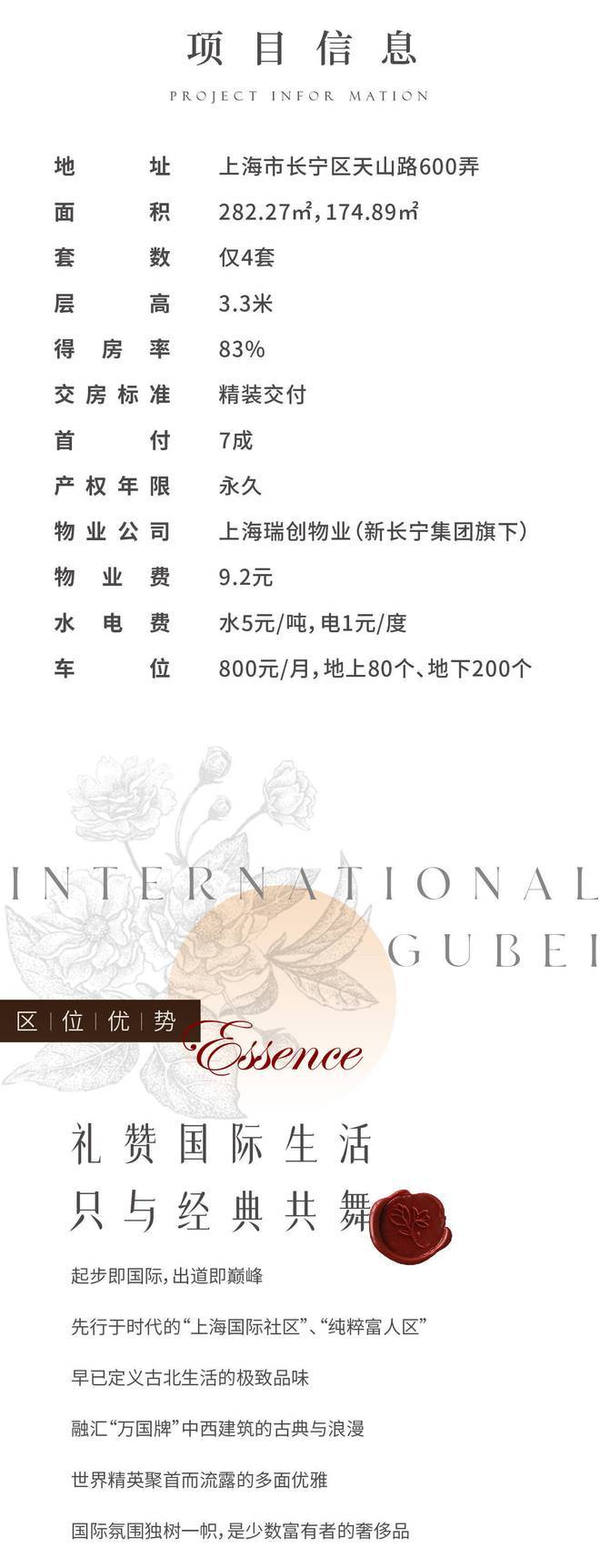 古北逸庐售楼处 | 上海古北逸庐长宁楼盘详情 - 单价- 户型