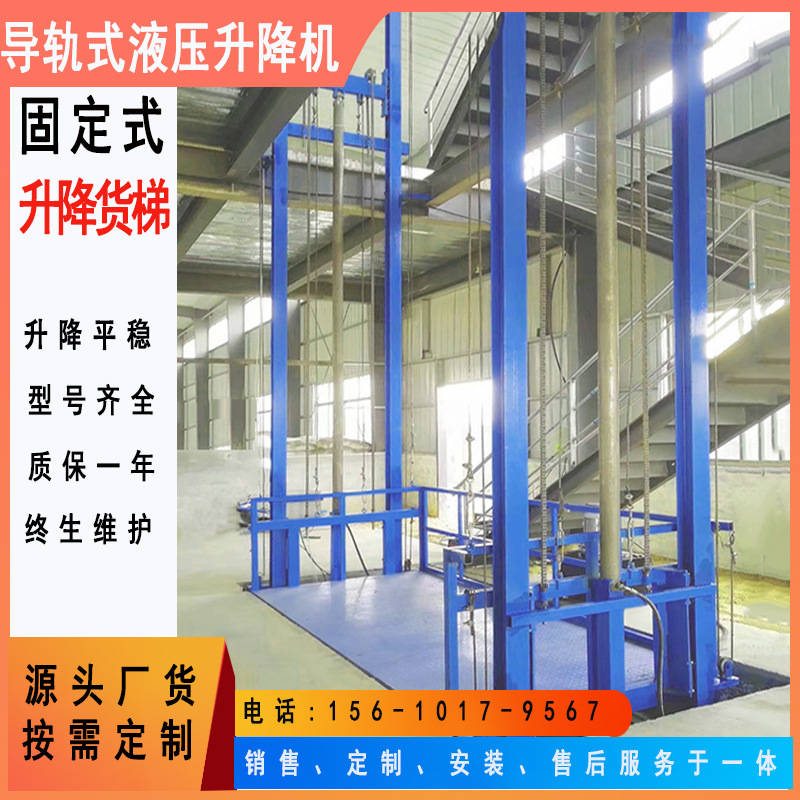 导轨式升降机升降货梯厂房物流液压升降平台货物提升机电动液压货运