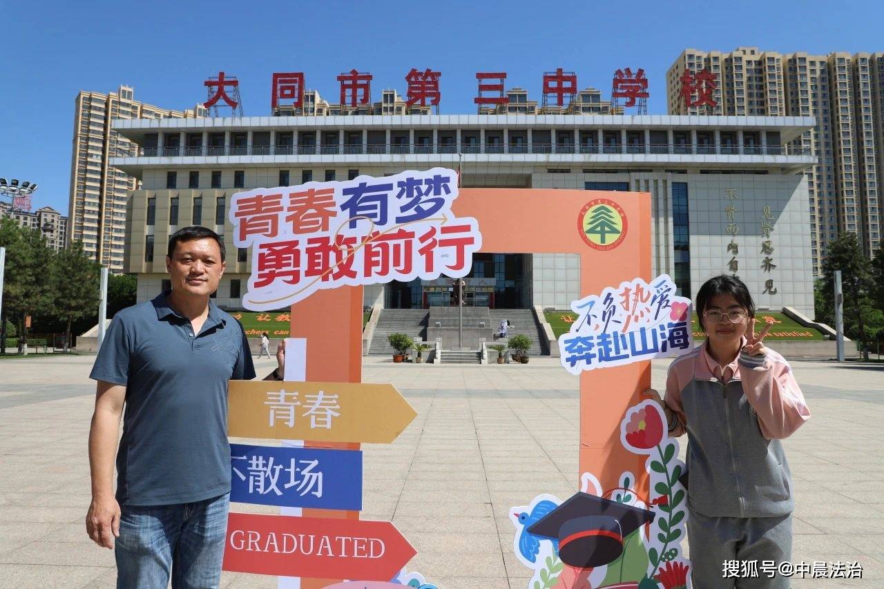 携梦启航,共赴山河——大同三中隆重举行2024届高三年级毕业典礼