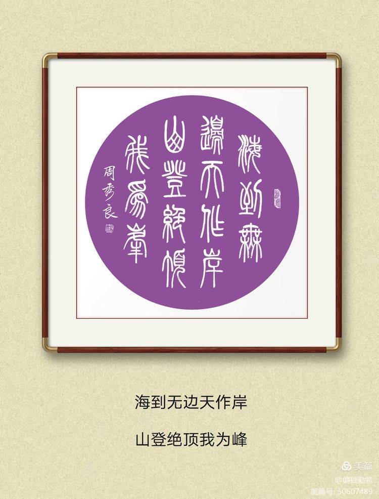 篆书欣赏—家风家训对联50幅