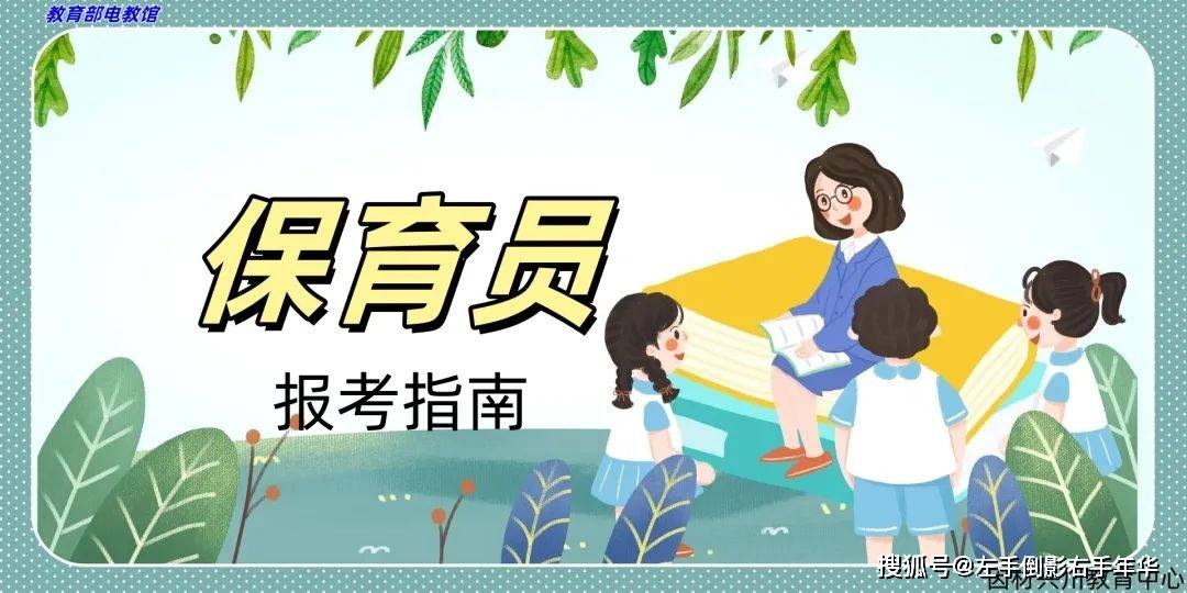 发生,教委也出台相应政策,对保育员的岗位资格要求也越来越严格要求